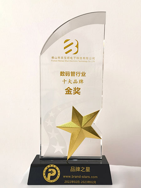 數(shù)碼管行業(yè)十大品牌金獎之星