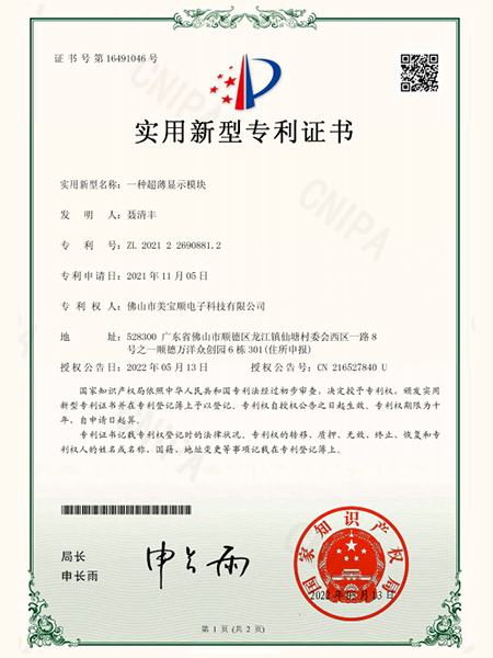 一種超薄顯示屏幕